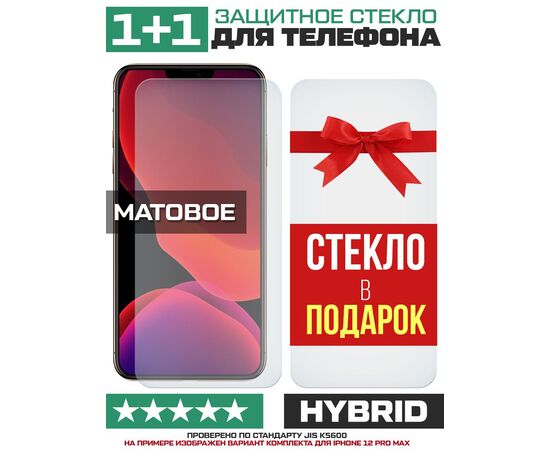  Комплект из 2-x защитных гибридных стекол МАТОВЫХ Krutoff для Fly Cirrus 11 (FS517) 