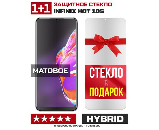  Комплект из 2-x защитных гибридных стекол МАТОВЫХ Krutoff для INFINIX Hot 10S 