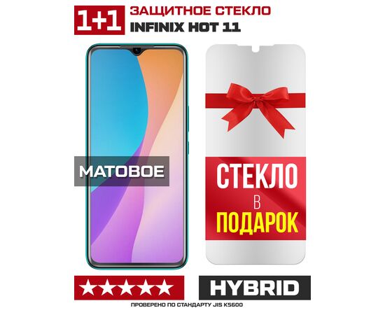 Комплект из 2-x защитных гибридных стекол МАТОВЫХ Krutoff для INFINIX Hot 11 