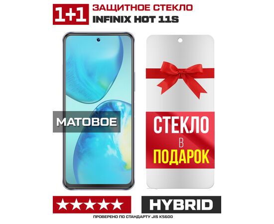  Комплект из 2-x защитных гибридных стекол МАТОВЫХ Krutoff для INFINIX Hot 11S 