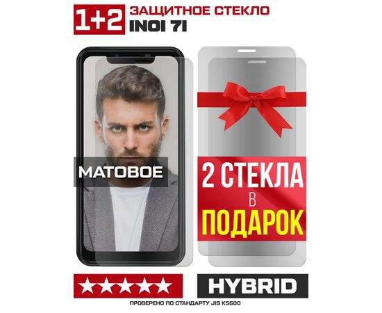  Комплект из 3-x защитных гибридных стекол МАТОВЫХ Krutoff для INOI 7i 