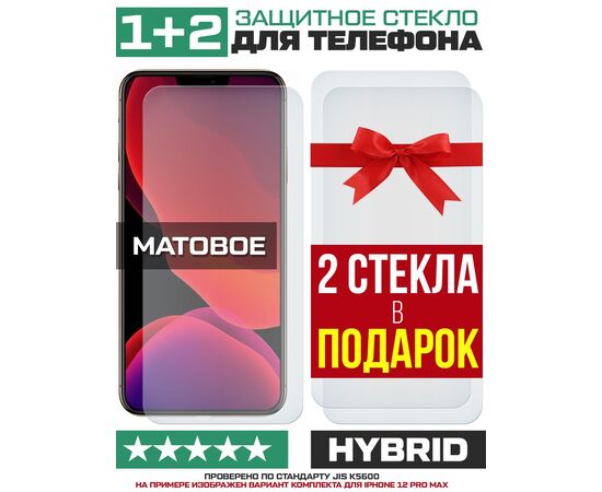 Комплект из 3-x защитных гибридных стекол МАТОВЫХ Krutoff для Oppo A31 
