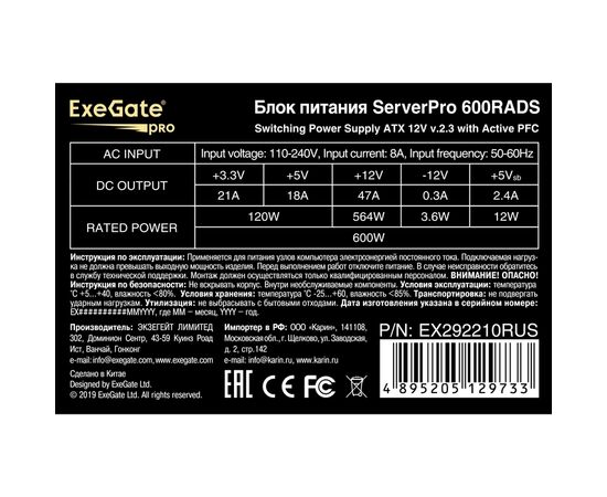  Блок питания ExeGate ServerPRO-600RADS EX292210RUS 600W (ATX, for 3U+ cases, APFC, КПД 80 (80 Plus), 14cm fan 