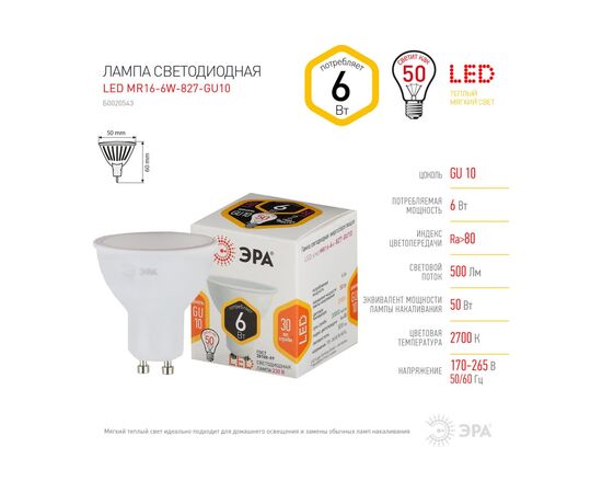  Лампочка Эра LED MR16-6W-827-GU10 (Б0020543) 