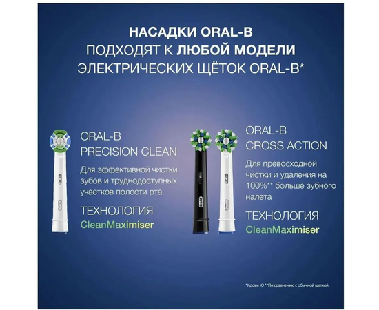  Насадка для зубных щеток Oral-B CrossAction CleanMaximiser Black 2шт 