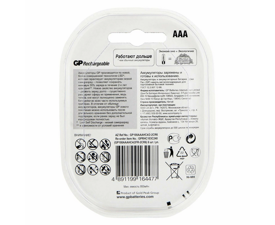  Аккумулятор GP Rechargeable 100AAAHC4 (100AAAHC4/2-2CR6 36/360) AAA, 1.2V 1 А·ч, 6 шт. 
