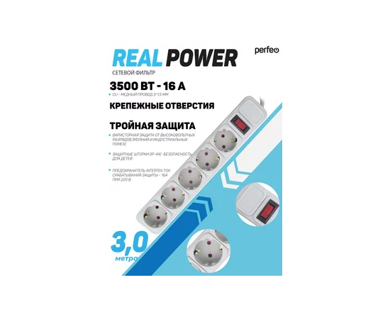  Сетевой фильтр Perfeo "REAL POWER", 3,0м, 5 розеток, 16А, 3500 Вт, тройная защита, серый. 