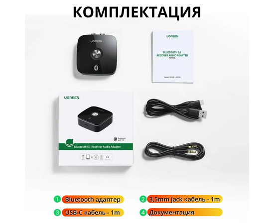  Ресивер беспроводной Ugreen CM106 (40759) Wireless 5.1 with 3.5mm and 2RCA Adapter black 
