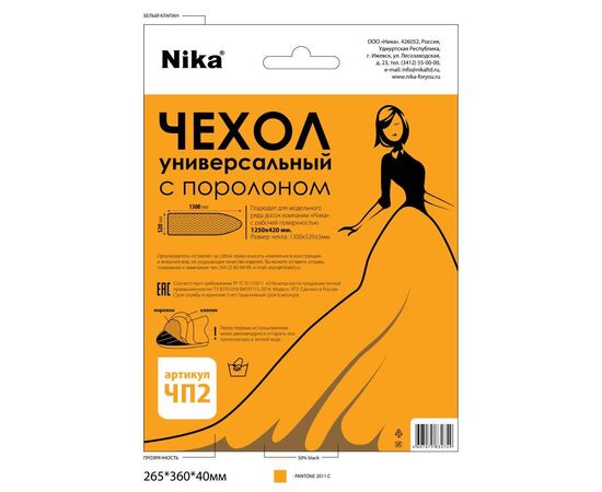  Чехол для гладильной доски НИКА ЧП2 