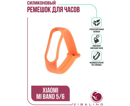  Ремешок силиконовый для смарт-часов Xiaomii Mi Band 5/6 оранжевый (Ксиоми Ми Бенд 5, Ксиоми Ми Бенд 6) 
