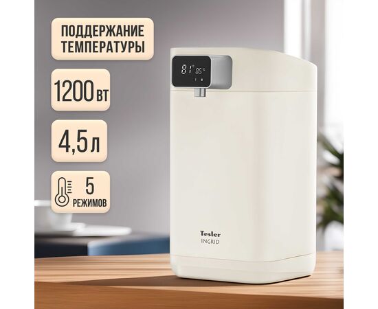  Термопот TESLER TP-5000 Beige 