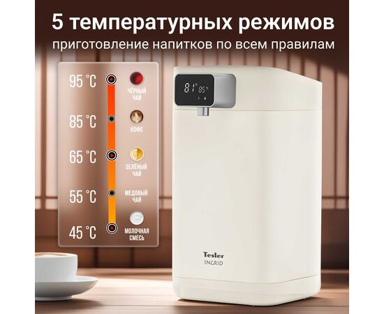  Термопот TESLER TP-5000 Beige 