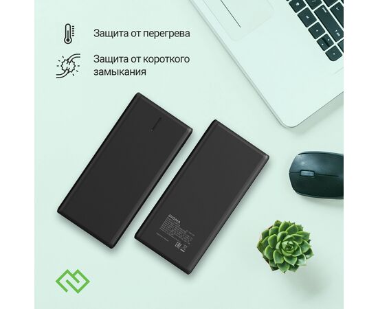  Power Bank Digma DGPF20B (DGPF20B22PBK), 20000мAч черный 