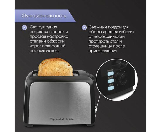  Тостер ZIGMUND & SHTAIN ST-89 хром 