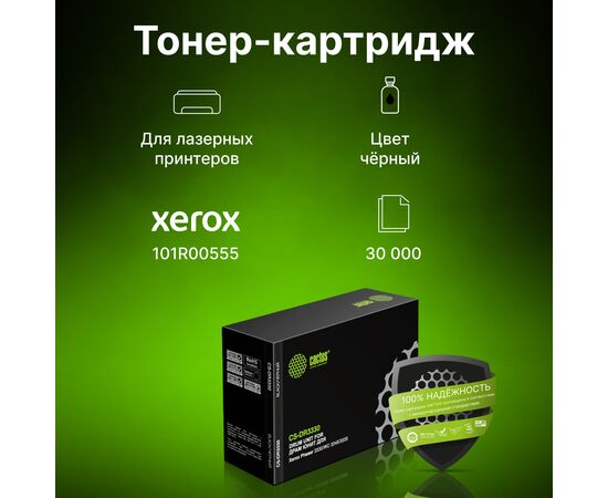  Блок фотобарабана Cactus CS-DR3330 101R00555 черный ч/б 30000стр. для Ph 3330/WC 3345/3335 Xerox 