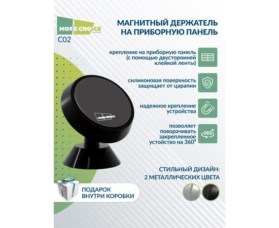  Держатель авто магнитный More Choice C02 (Black) 