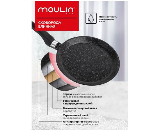  Сковорода блинная MAUNFELD Alva MF22LV01PP из литого алюминия, 22 см 