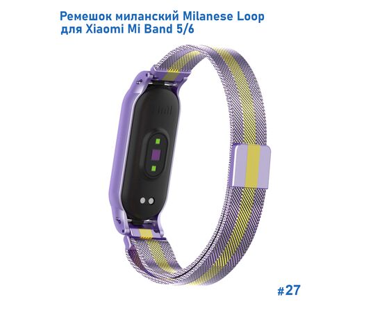  Ремешок миланcкий из нержавеющей стали Great Case Milanese Loop для Xiaomi Mi Band 5/6, 260мм, на магните, фиолетовый+золотой (27) 