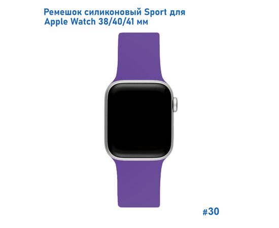  Ремешок силиконовый Great Case Sport для Apple Watch 38/40/41 мм, 225мм, на кнопке, темно-фиолетовый (30) 