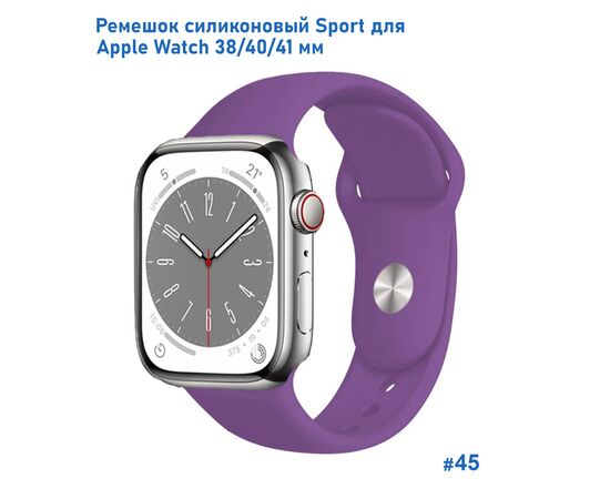  Ремешок силиконовый Great Case Sport для Apple Watch 38/40/41 мм, 225мм, на кнопке, фиолетовый (45) 