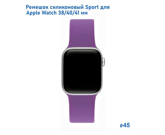  Ремешок силиконовый Great Case Sport для Apple Watch 38/40/41 мм, 225мм, на кнопке, фиолетовый (45) 