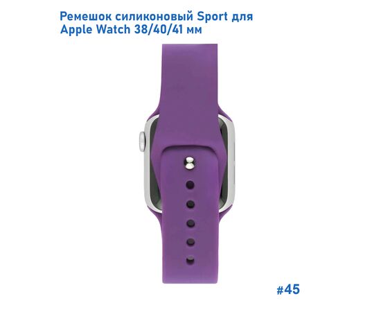 Ремешок силиконовый Great Case Sport для Apple Watch 38/40/41 мм, 225мм, на кнопке, фиолетовый (45) 