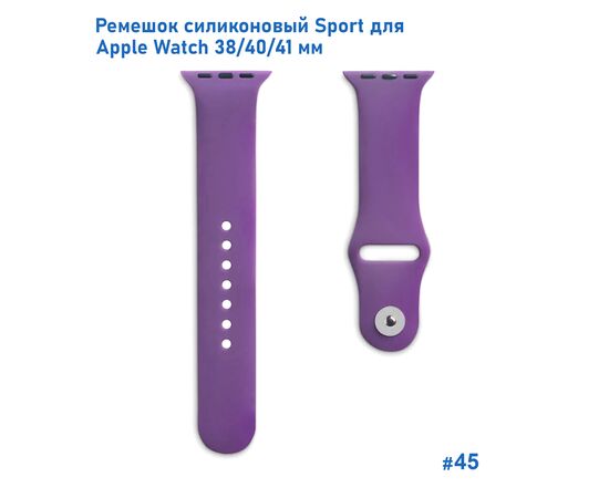  Ремешок силиконовый Great Case Sport для Apple Watch 38/40/41 мм, 225мм, на кнопке, фиолетовый (45) 