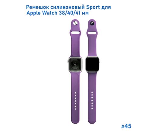  Ремешок силиконовый Great Case Sport для Apple Watch 38/40/41 мм, 225мм, на кнопке, фиолетовый (45) 