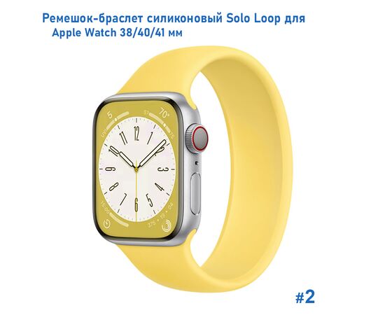  Ремешок-браслет силиконовый Great Case Solo Loop для Apple Watch 38/40/41 мм, S(128мм), желтый (2) 