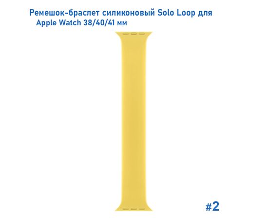  Ремешок-браслет силиконовый Great Case Solo Loop для Apple Watch 38/40/41 мм, S(128мм), желтый (2) 