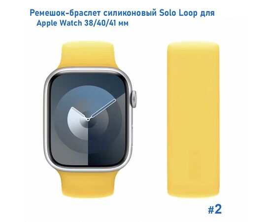  Ремешок-браслет силиконовый Great Case Solo Loop для Apple Watch 38/40/41 мм, S(128мм), желтый (2) 