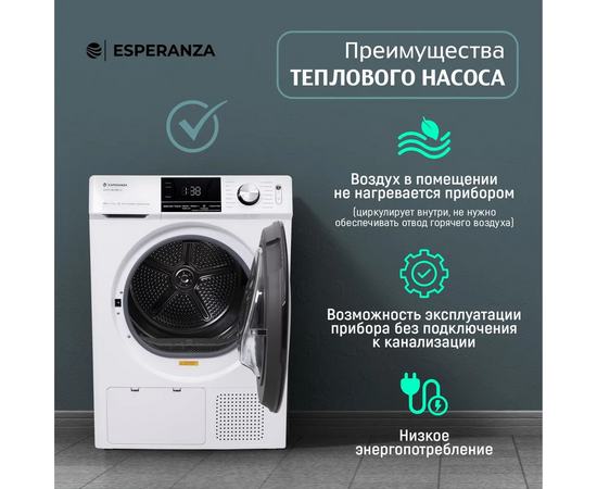  Сушильная машина ESPERANZA DMFP1063IBD13 