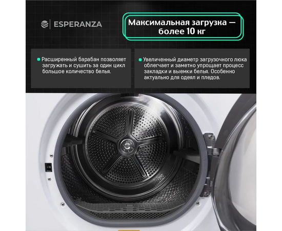  Сушильная машина ESPERANZA DMFP1063IBD13 