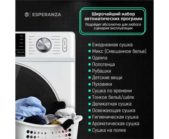 Сушильная машина ESPERANZA DMFP1063IBD13 