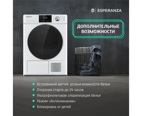  Сушильная машина ESPERANZA DMFP1063IBD13 