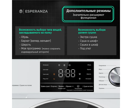  Сушильная машина ESPERANZA DMFP1063IBD13 