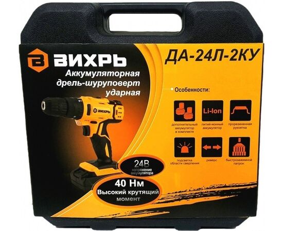 Дрель-шуруповерт Вихрь ДА-24Л-2кУ 