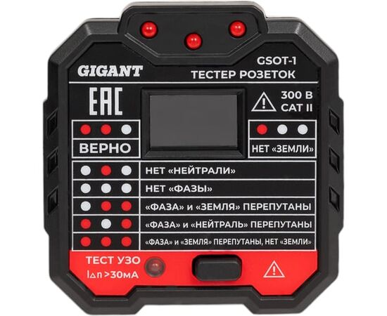  Тестер розеток и УЗО Gigant GSOT-1 