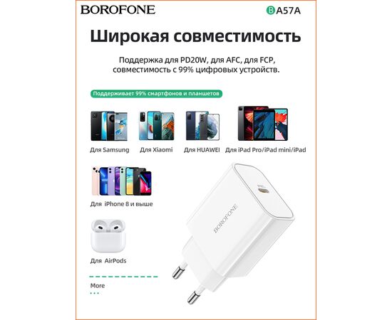  СЗУ BOROFONE BA57A Easy Speed 1USB, PD20W (белый) 