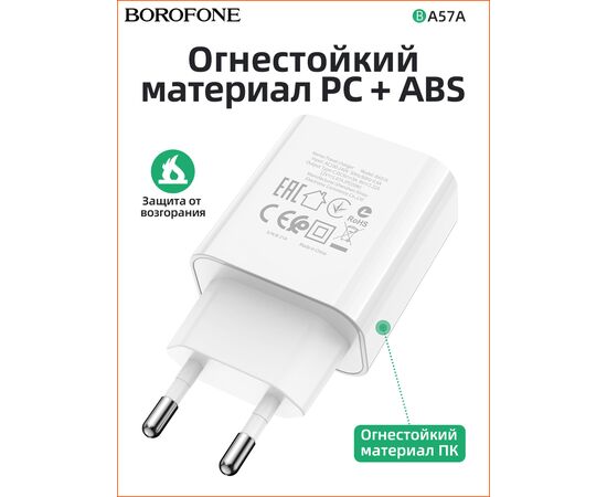  СЗУ BOROFONE BA57A Easy Speed 1USB, PD20W (белый) 