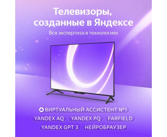  55’’ Телевизор YANDEX YNDX-00076 черный 3840x2160, 4К Ultra HD, 60 Гц, WIFI, SMART TV, ТВ Станция с Алисой 