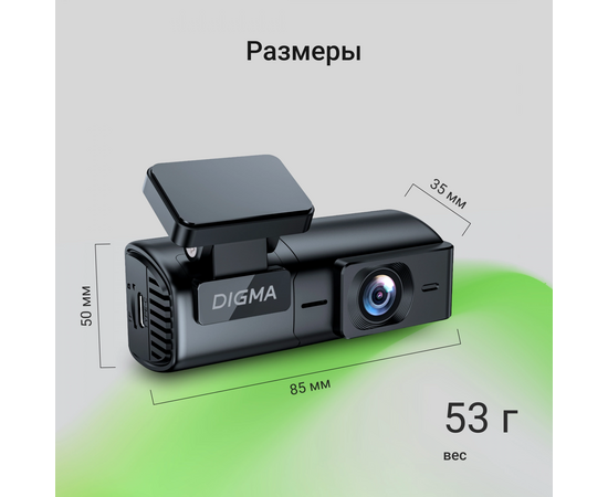  Видеорегистратор Digma FreeDrive 920W черный 