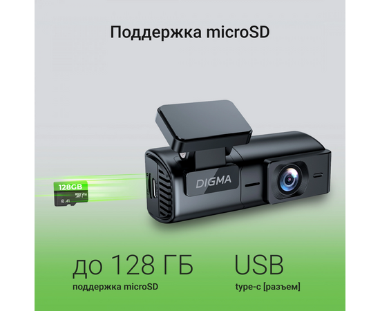  Видеорегистратор Digma FreeDrive 920W черный 