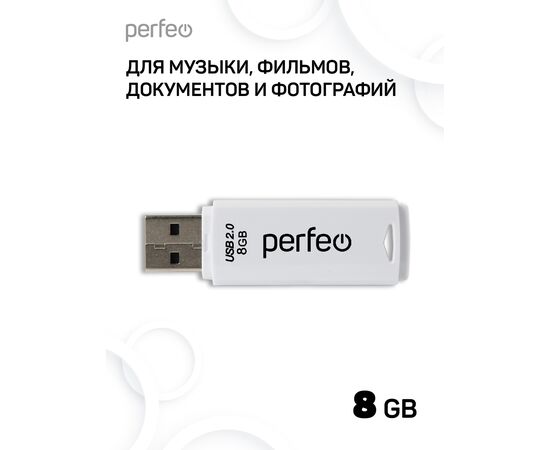  Флешка Perfeo USB 8GB C06 Белая 
