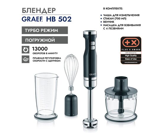  Блендер GRAEF HB 502 schwarz 