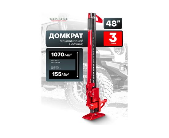  Домкрат RockForce RF-TRA8485 