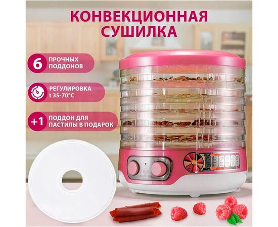  Сушилка для овощей Мастерица EFD-3061 розовый перламутр 