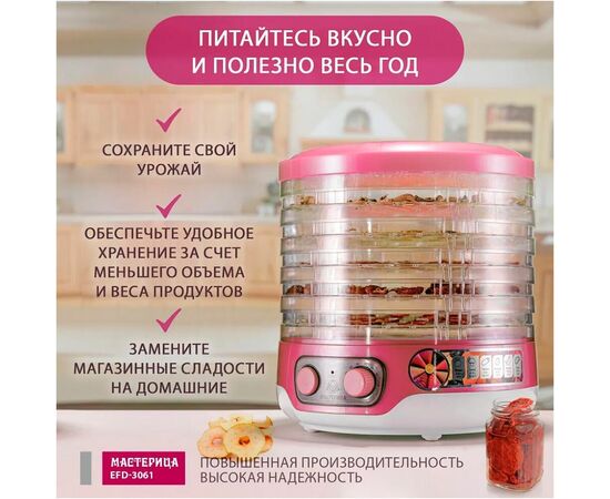  Сушилка для овощей Мастерица EFD-3061 розовый перламутр 