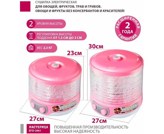  Сушилка для овощей Мастерица EFD-3061 розовый перламутр 