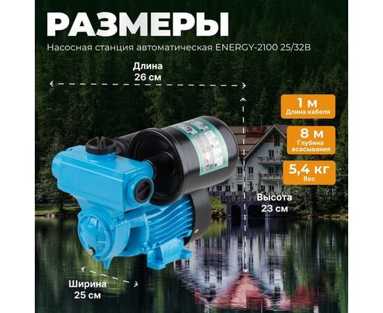  Автостанция водоснабжения AV Engineering Energy-2100 25/32 (AVE118E09) 